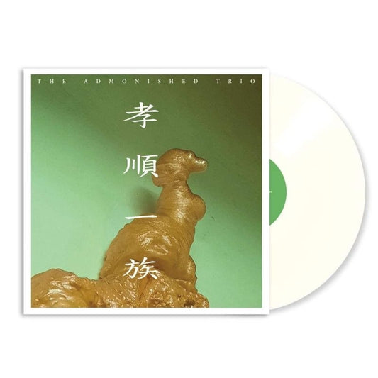 【黑膠】孝順一族同名專輯限量白色彩膠 金音獎最佳搖滾專輯