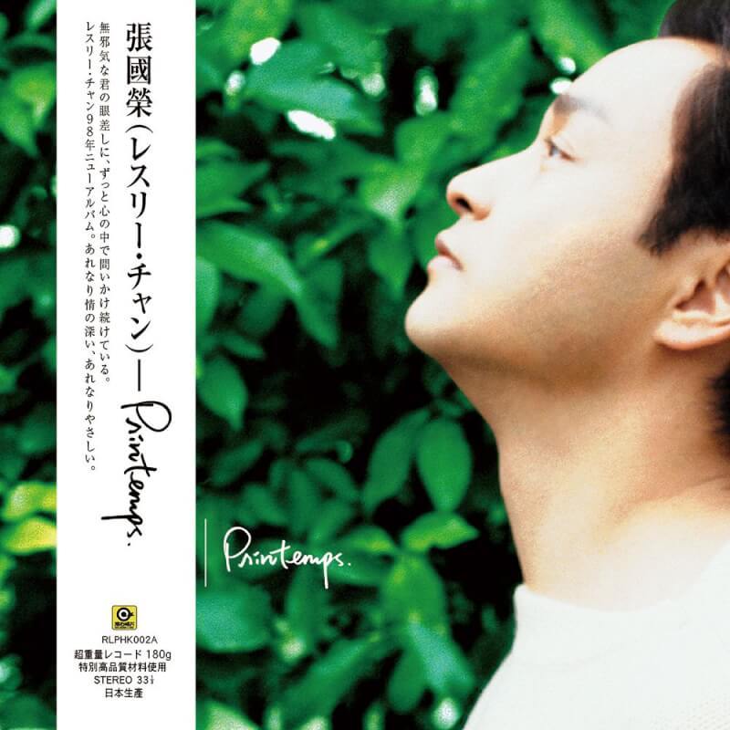 【黑膠】張國榮《PRINTEMPS》限量綠色彩膠版