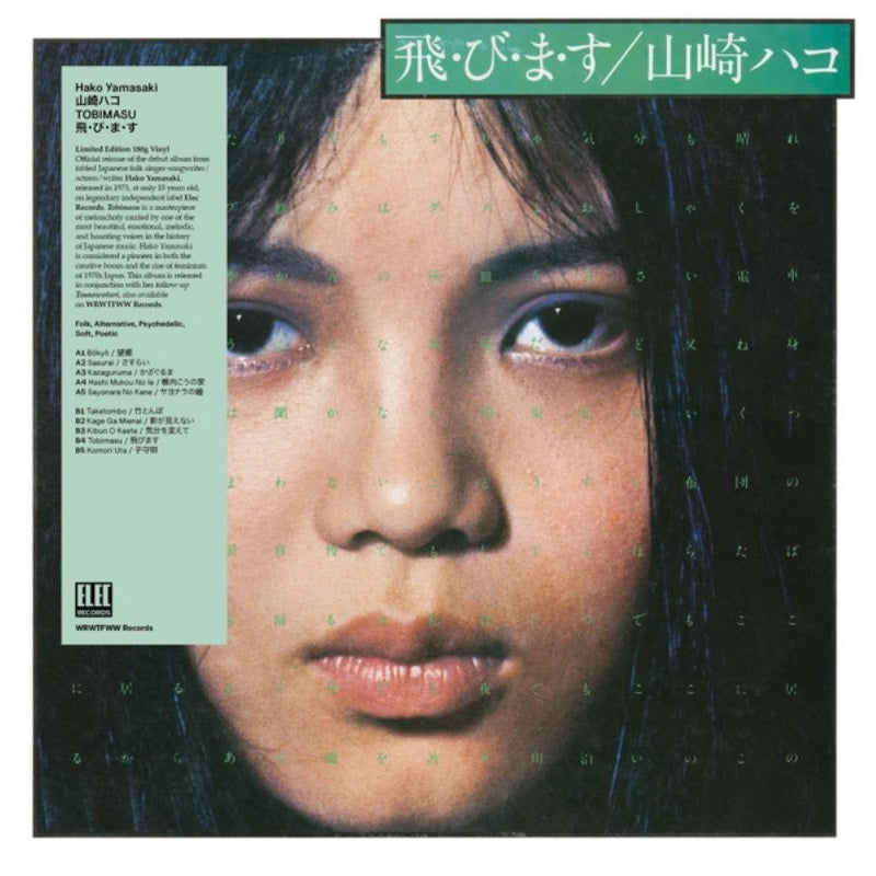 【黑膠】Hako Yamasaki / Tobimasu《飛・び・ま・す》山崎葉子