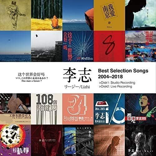 【日版黑膠】李志《Best Selection Songs 2004-2018》雙片黑膠精選