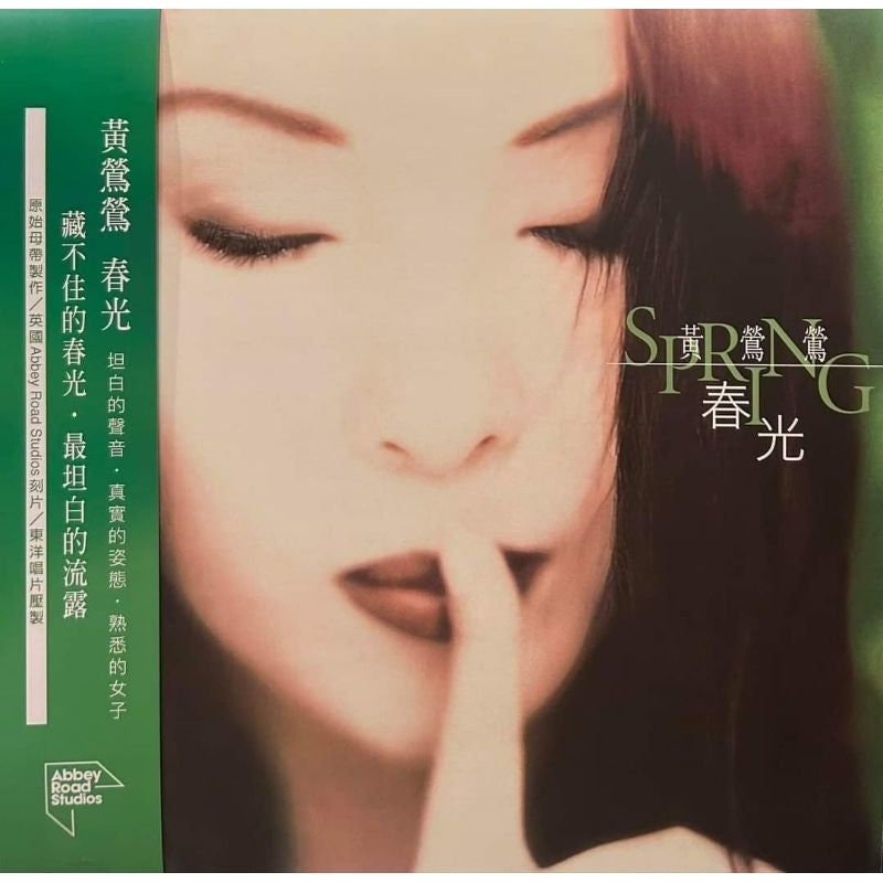 【華語黑膠】黃鶯鶯《春光》