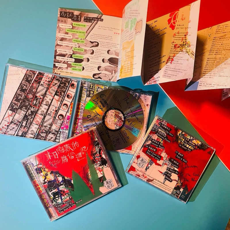 【CD】庸俗救星《末日倒數的庸俗週記》