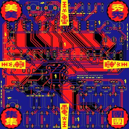 【CD】美秀集團《電火王》