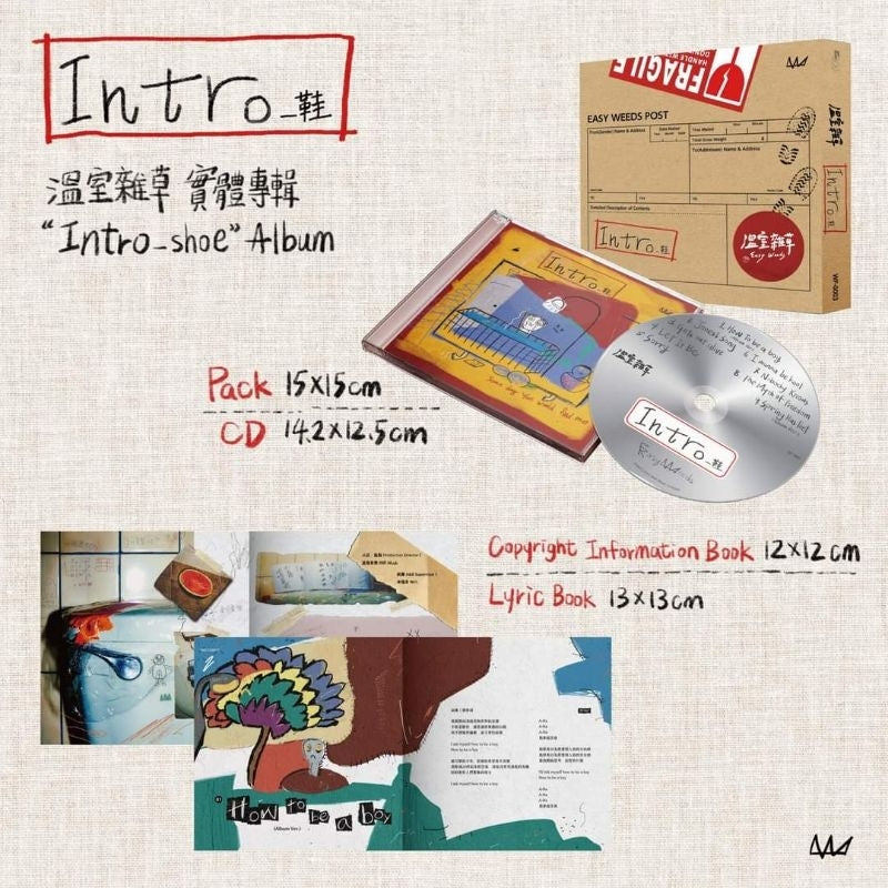 【CD】溫室雜草《Intro_鞋》春天有腳 台灣獨立樂團