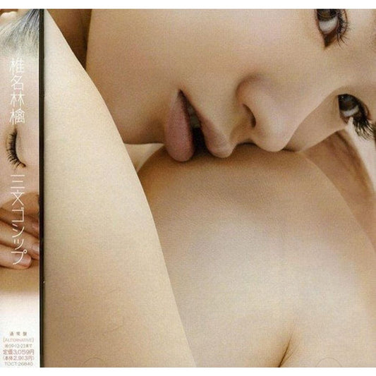 【日版CD】椎名林檎《三文ゴシップ》三文八卦