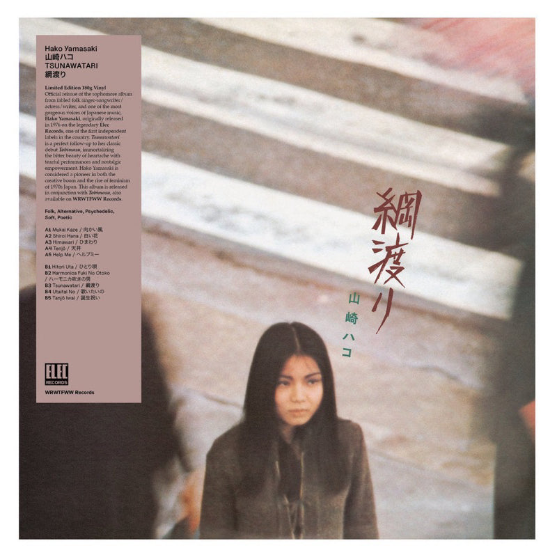 【黑膠】山崎ハコ《綱渡り》收錄 Help Me Hako Yamasaki - Tsunawatari
