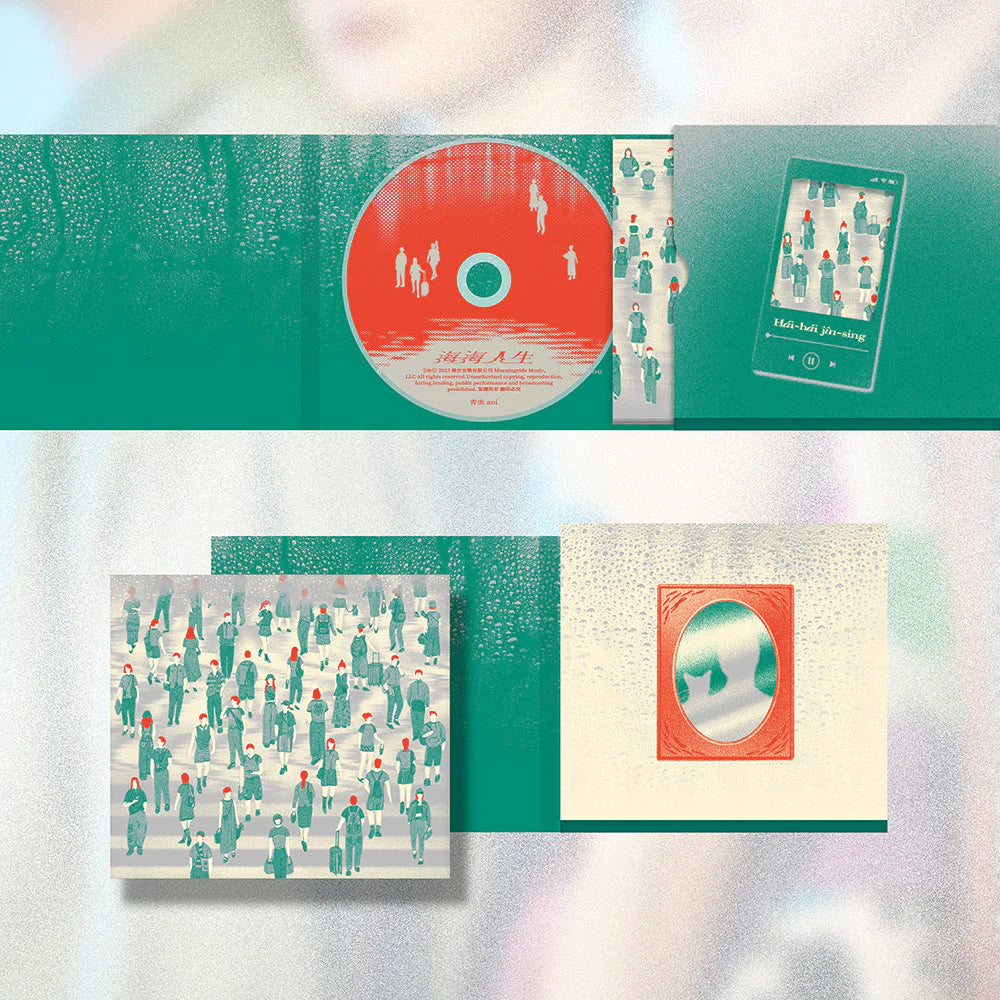 【台灣獨立樂團CD】青虫 aoi《海海人生》阿跨面 金曲獎三項入圍