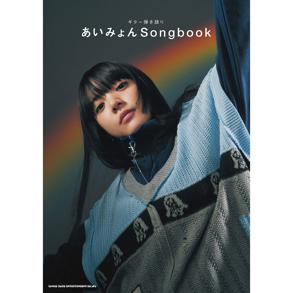 【樂譜】愛繆吉他譜全新 ギター弾き語り あいみょん Songbook