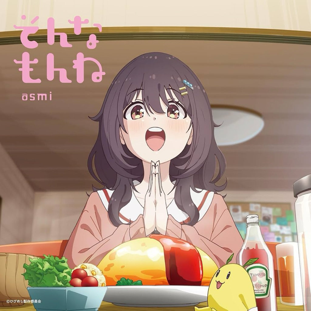 【日版CD】歲月流逝飯菜依舊美味 そんなもんね asmi CD+BD 期間生産限定盤