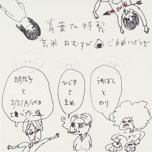 【日版CD】青葉市子と妖精たち《Radio》坂本龍一、細野晴臣、小山田圭吾