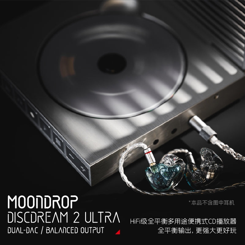 【CD隨身聽】MoonDrop水月雨 DISCDREAM 2 ULTRA 夢想碟機2Ultra CD播放機/USB音效卡