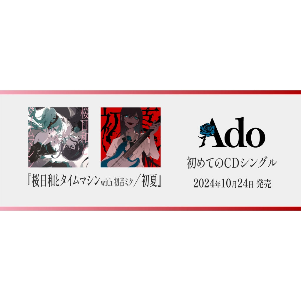 【日版CD】Ado - 桜日和とタイムマシン with 初音ミク／初夏 通常盤／初回限定盤 櫻日和與時光機 初音未來