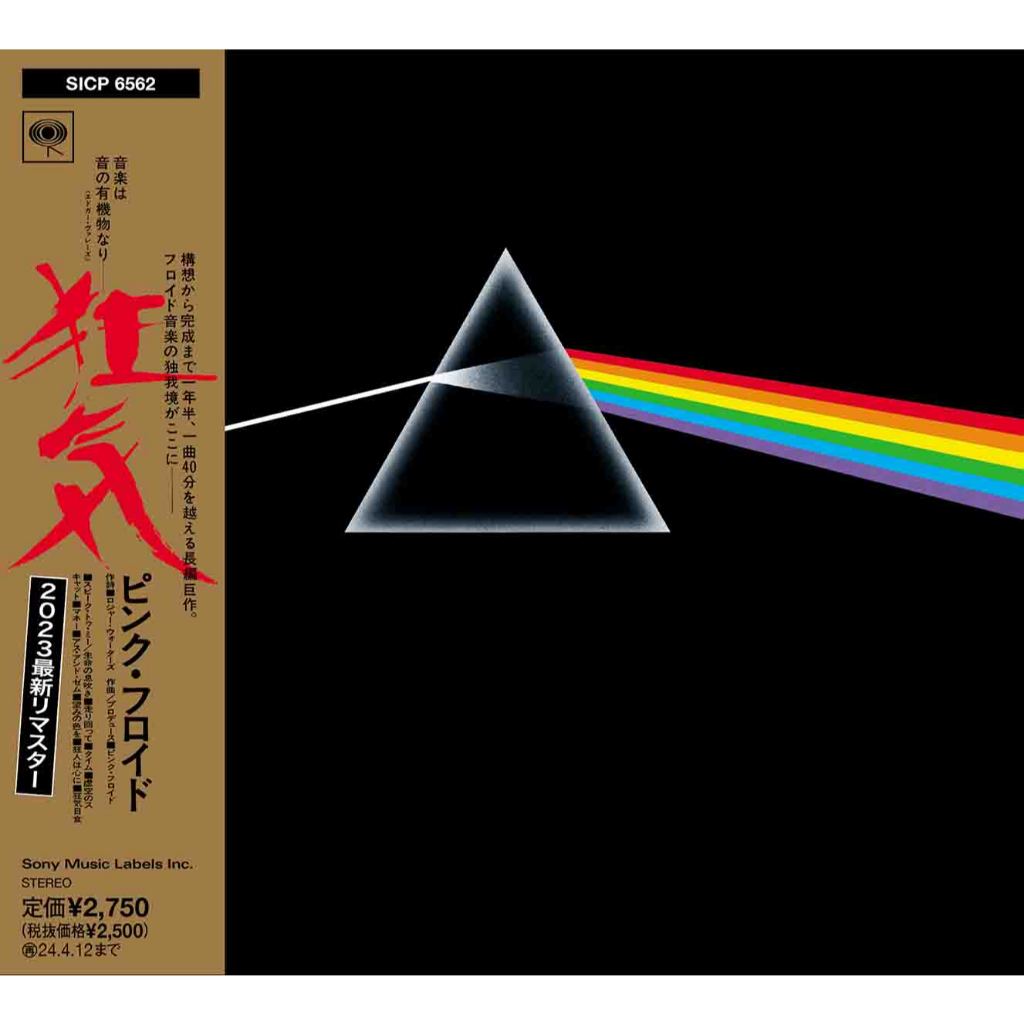 【日版CD】Pink Floyd《The Dark Side of the Moon》50週年完全生產限定盤