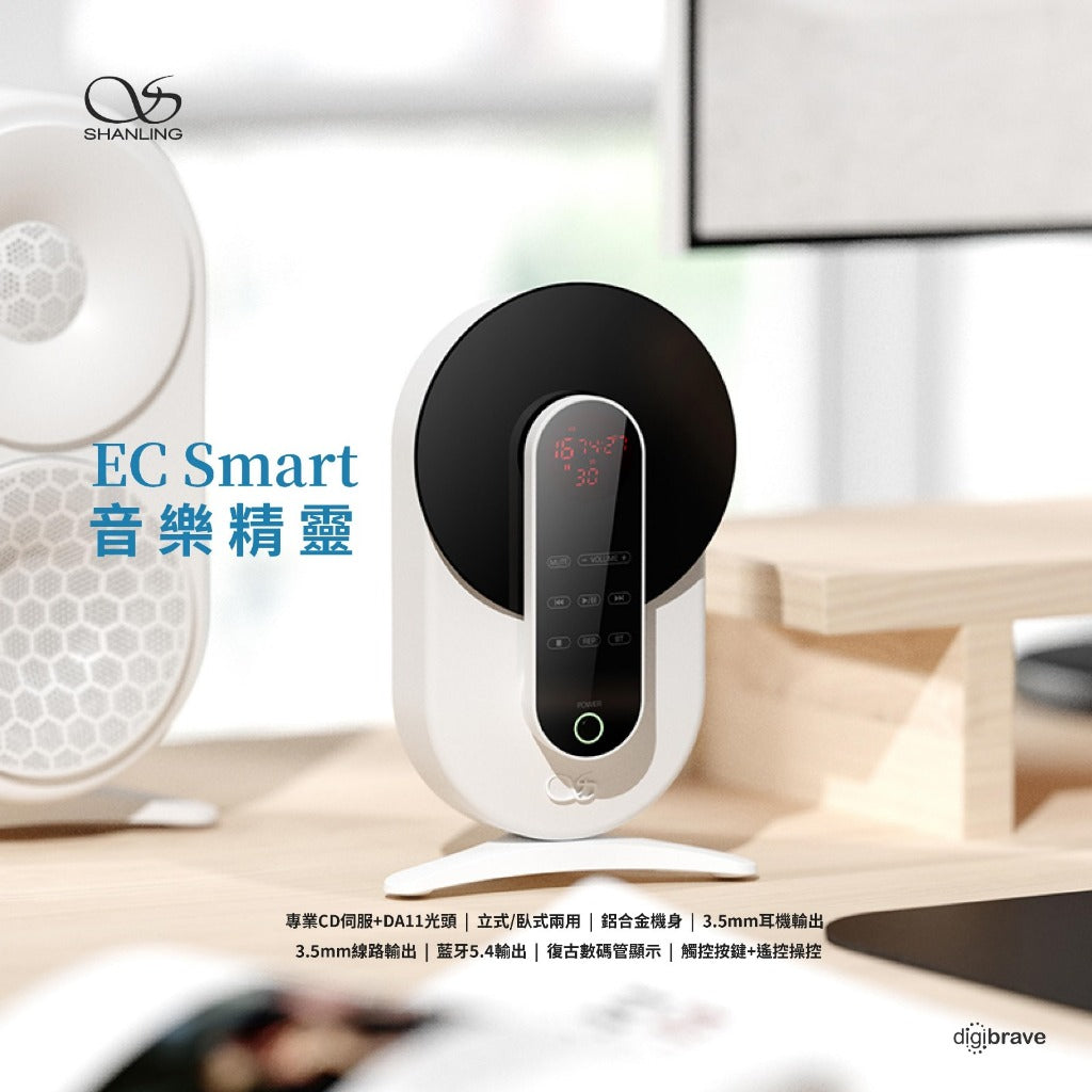【Shanling 山靈】EC Smart EC Mini 隨身CD耳擴一體機播放器 CD播放機 全新現貨