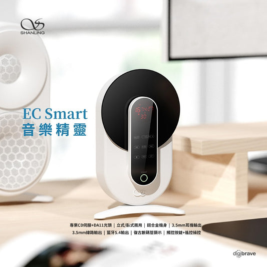 【Shanling 山靈】EC Smart EC Mini 隨身CD耳擴一體機播放器 CD播放機 全新現貨