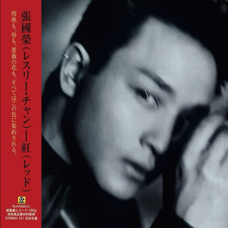 【黑膠】張國榮《紅》 限量透明膠 收錄電影《金枝玉葉2》主題曲〈有心人〉以及《色情男女》插曲〈談情說愛〉。