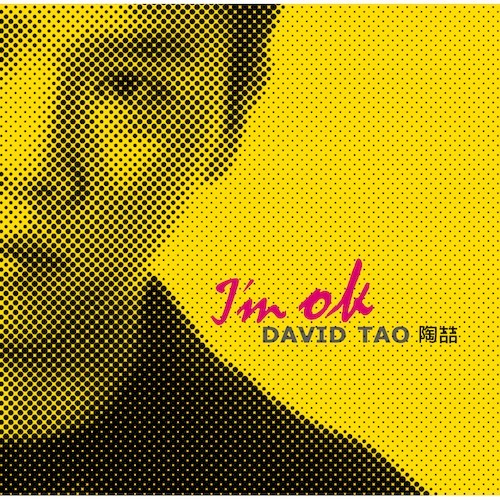 【黑膠】陶喆《I`m OK》首批限量流水序號