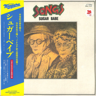 【日版黑膠】Sugar Babe《SONGS》50週年紀念版 山下達郎 大貫妙子 CITY POP
