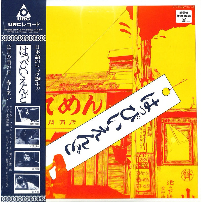 【日版黑膠】Happy End《はっぴいえんど》 經典名盤 細野晴臣 大瀧詠一 松本隆 鈴木茂