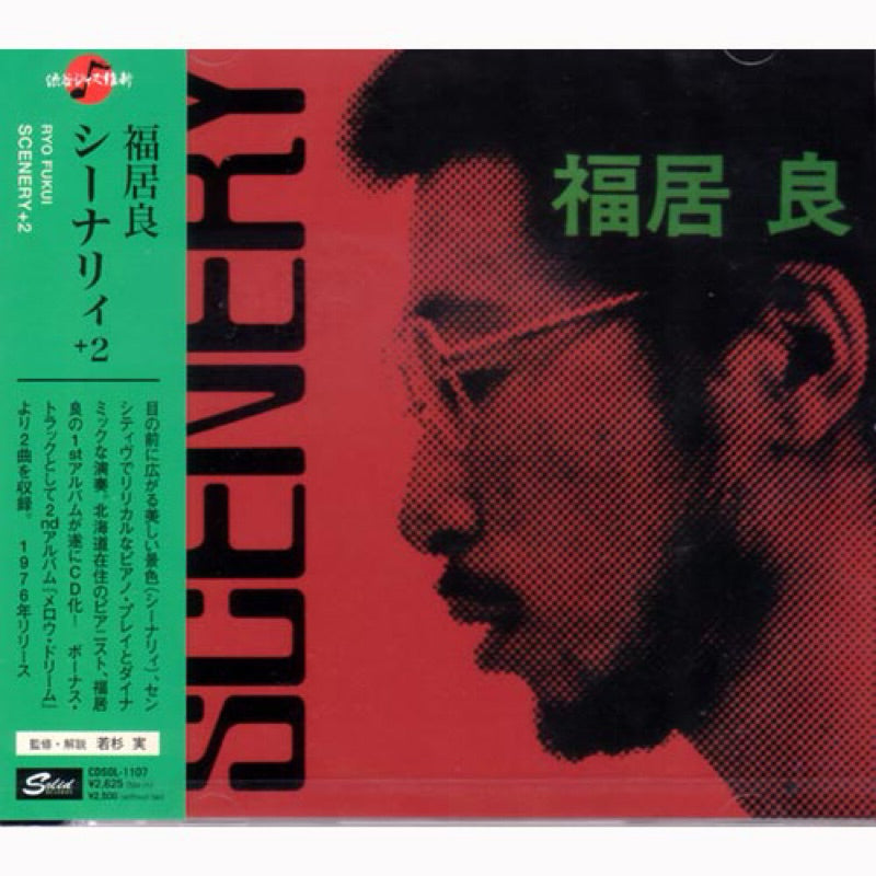 【日版CD】福居良トリオ《SCENERY》再版多收2首 日本爵士經典