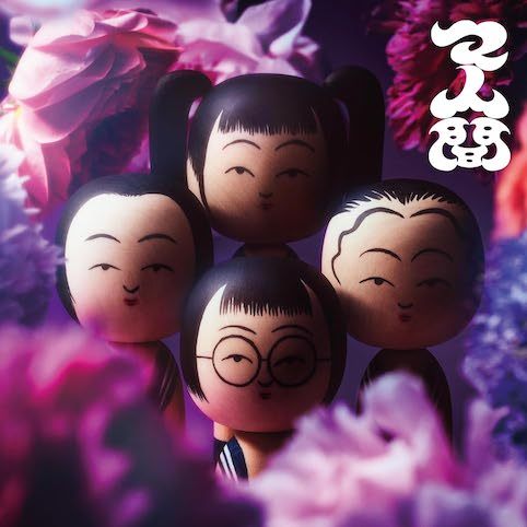 【日版CD】新しい学校のリーダーズ 《マ人間》ATARASHII GAKKO!