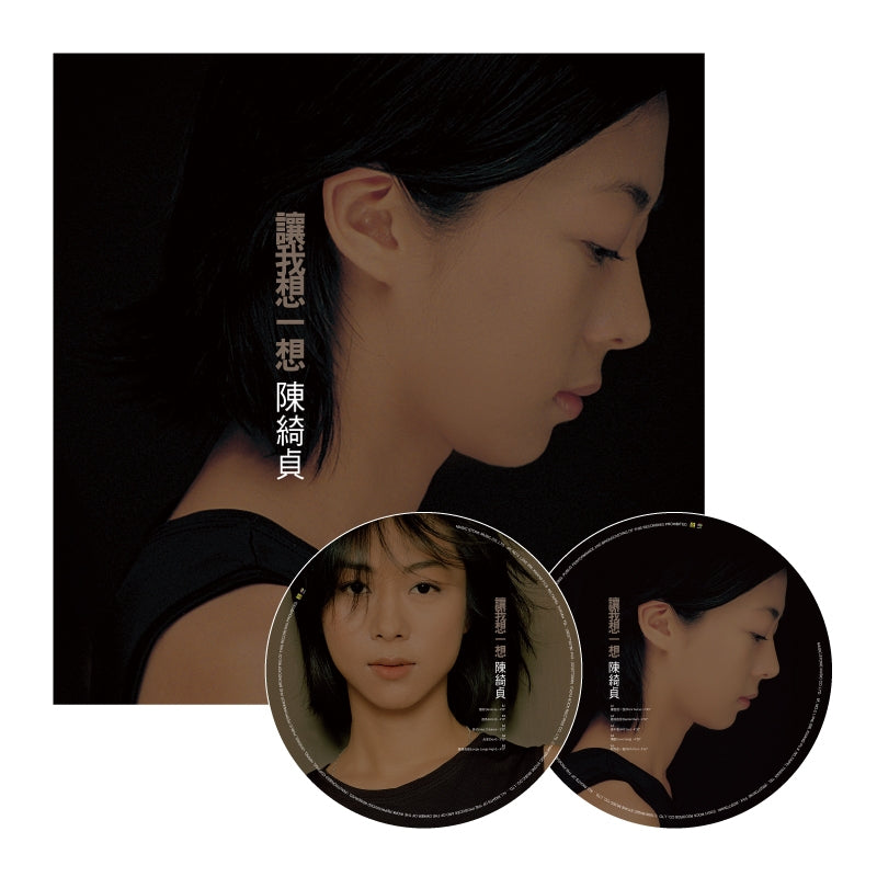 【黑膠】陳綺貞《 讓我想一想》限量圖膠