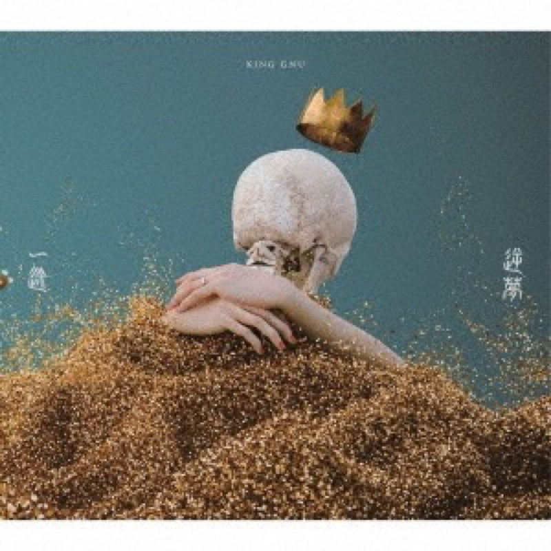 【日版CD】King Gnu《一途/逆夢》CD+Blu-ray Disc 初回生産限定盤 咒術迴戰