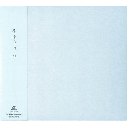 【日版CD】青葉市子《qp》