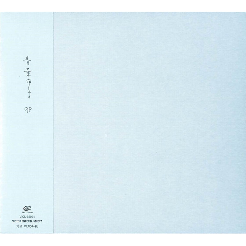【日版CD】青葉市子《qp》