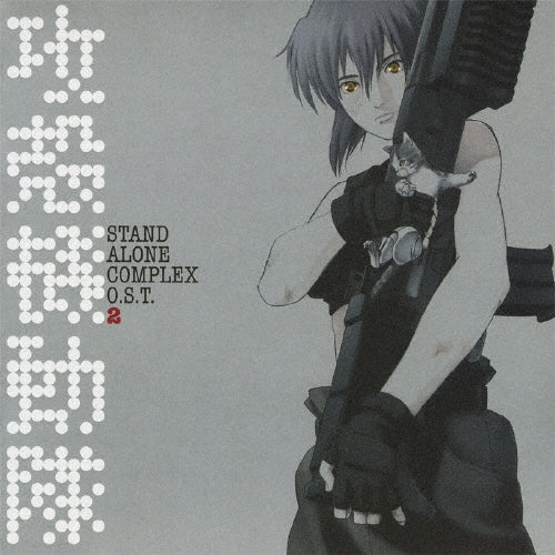 【日版CD】菅野よう子《攻殻機動隊 STAND ALONE COMPLEX O.S.T.2》