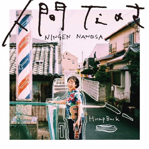 【日版CD】Hump Back《人間なのさ》