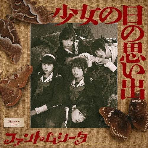 【日版CD】怪忌蝶《少女の日の思い出》Ado製作