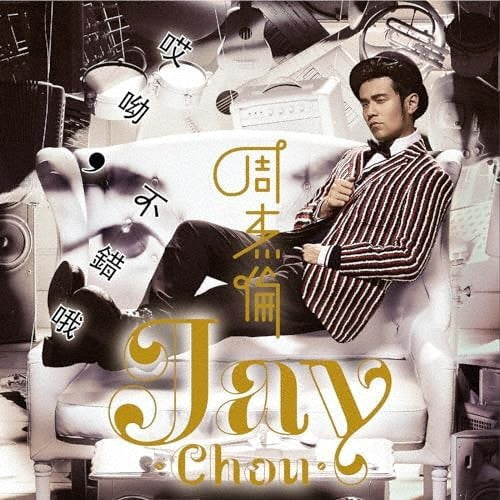 【日版CD】周杰倫《哎唷, 不錯喔》Aiyo, Not Bad